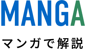 マンガ