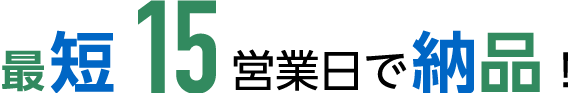 スケジュール